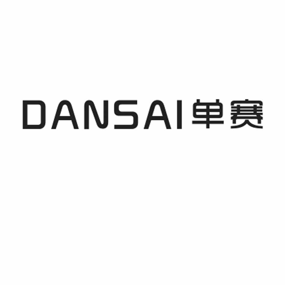 单赛