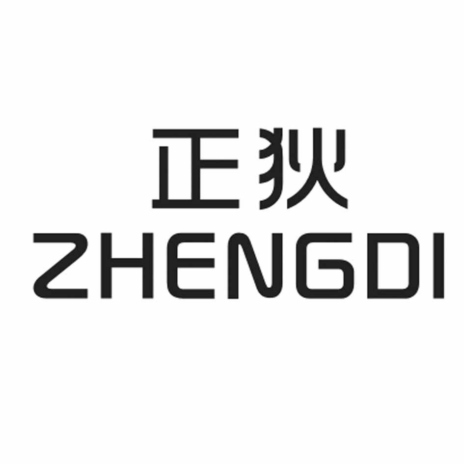 正狄