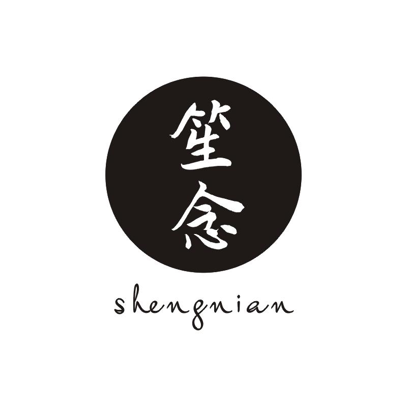 笙念