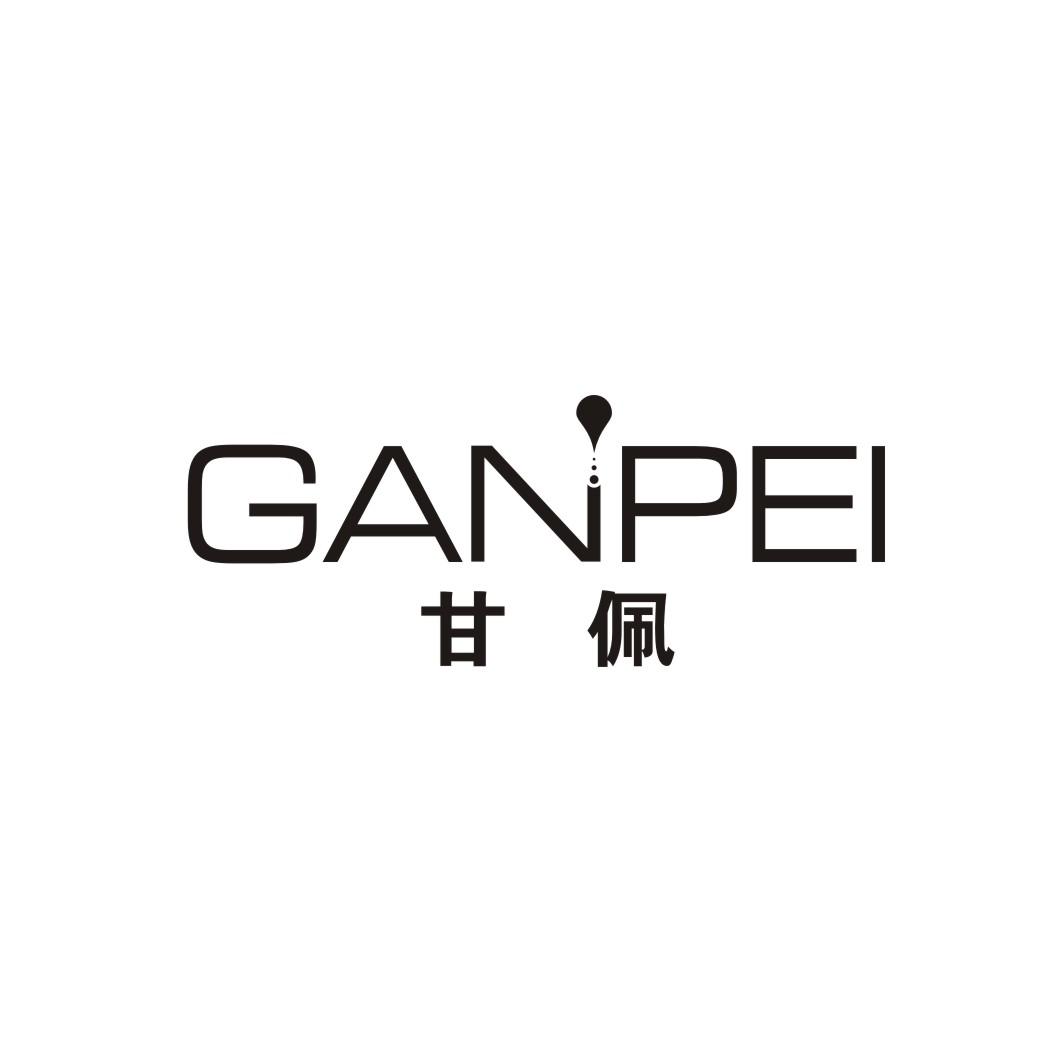 甘佩GANPEI