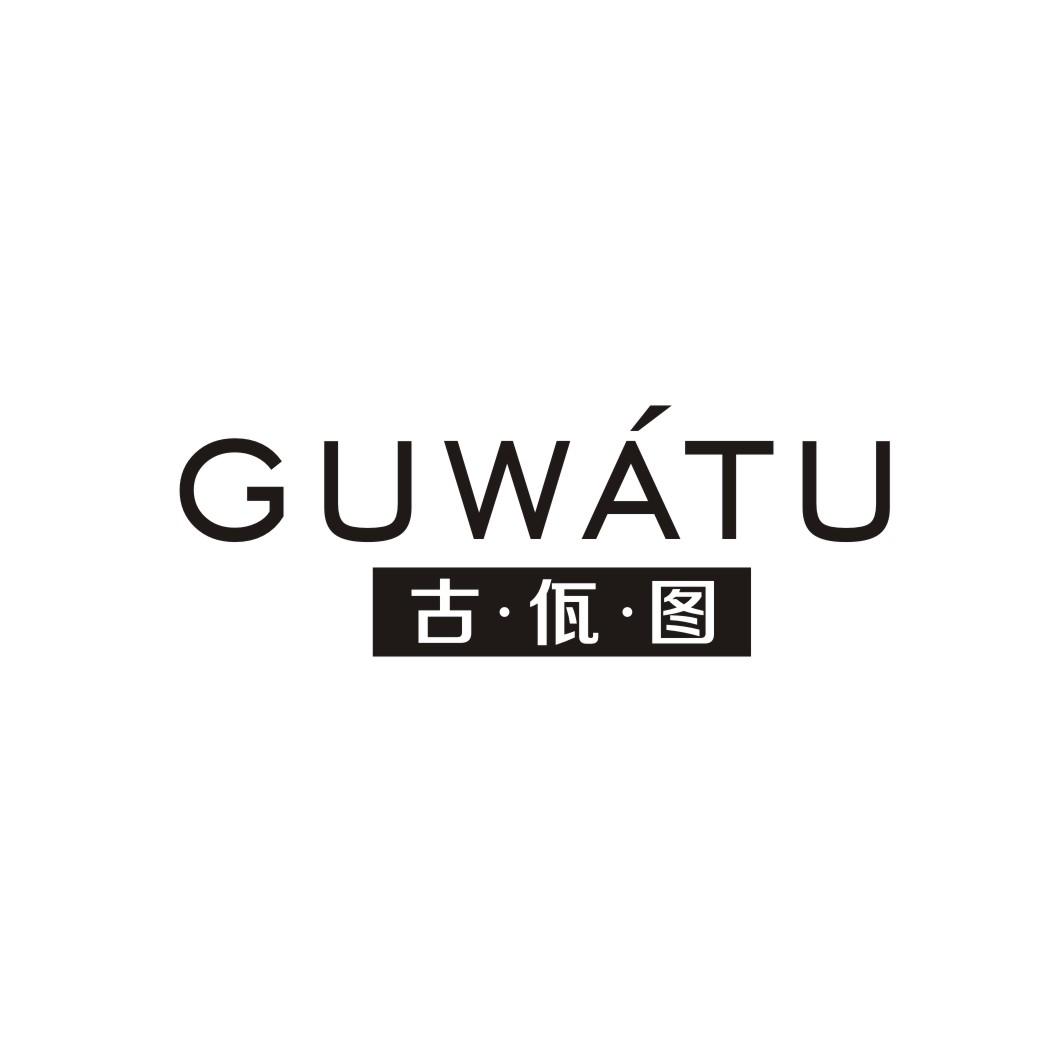 古佤图GUWATU
