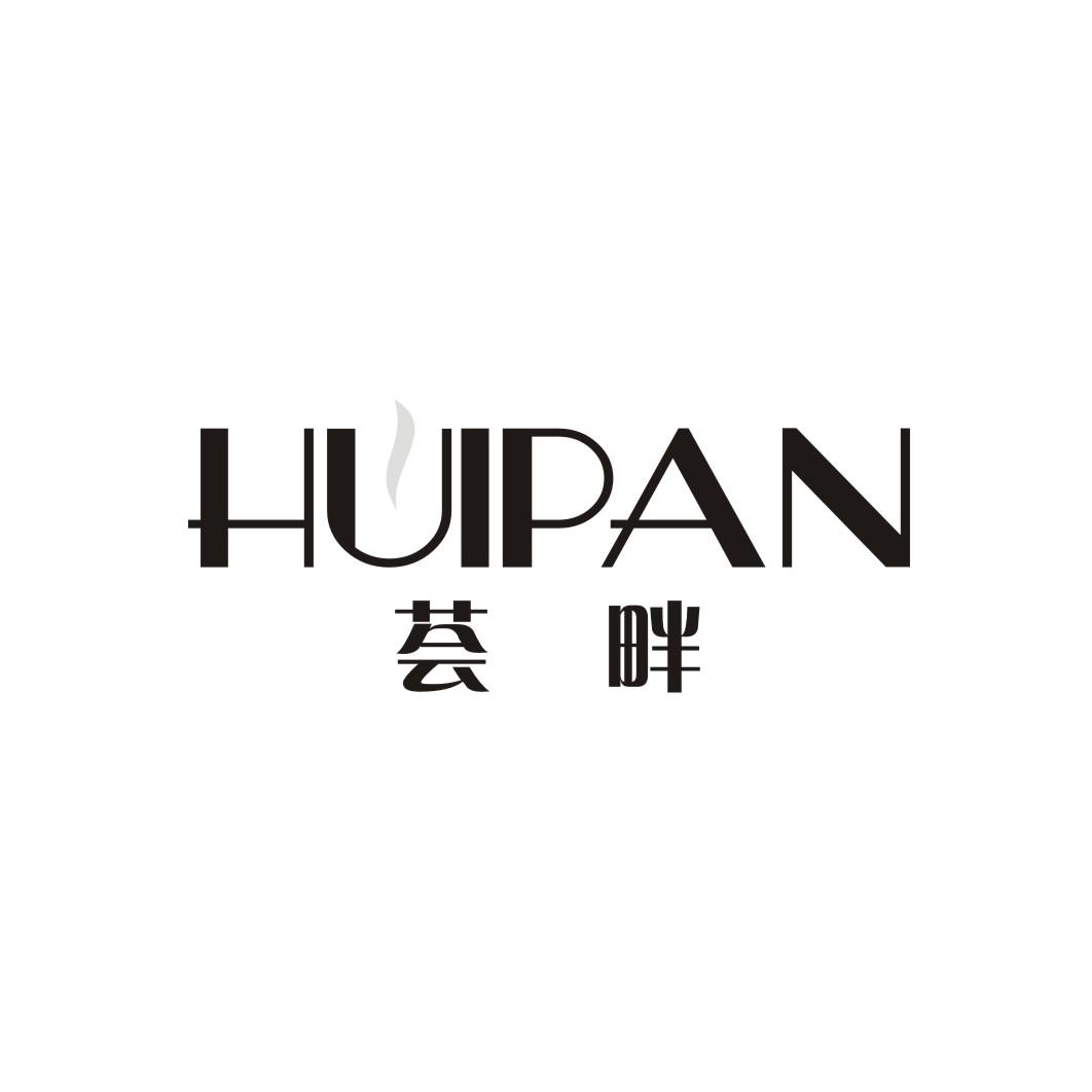 荟畔HUIPAN