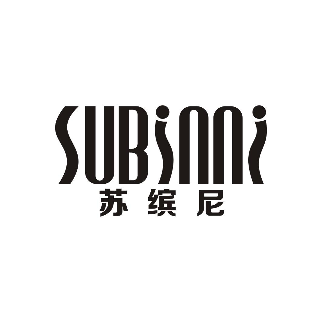 苏缤尼SUBINNI