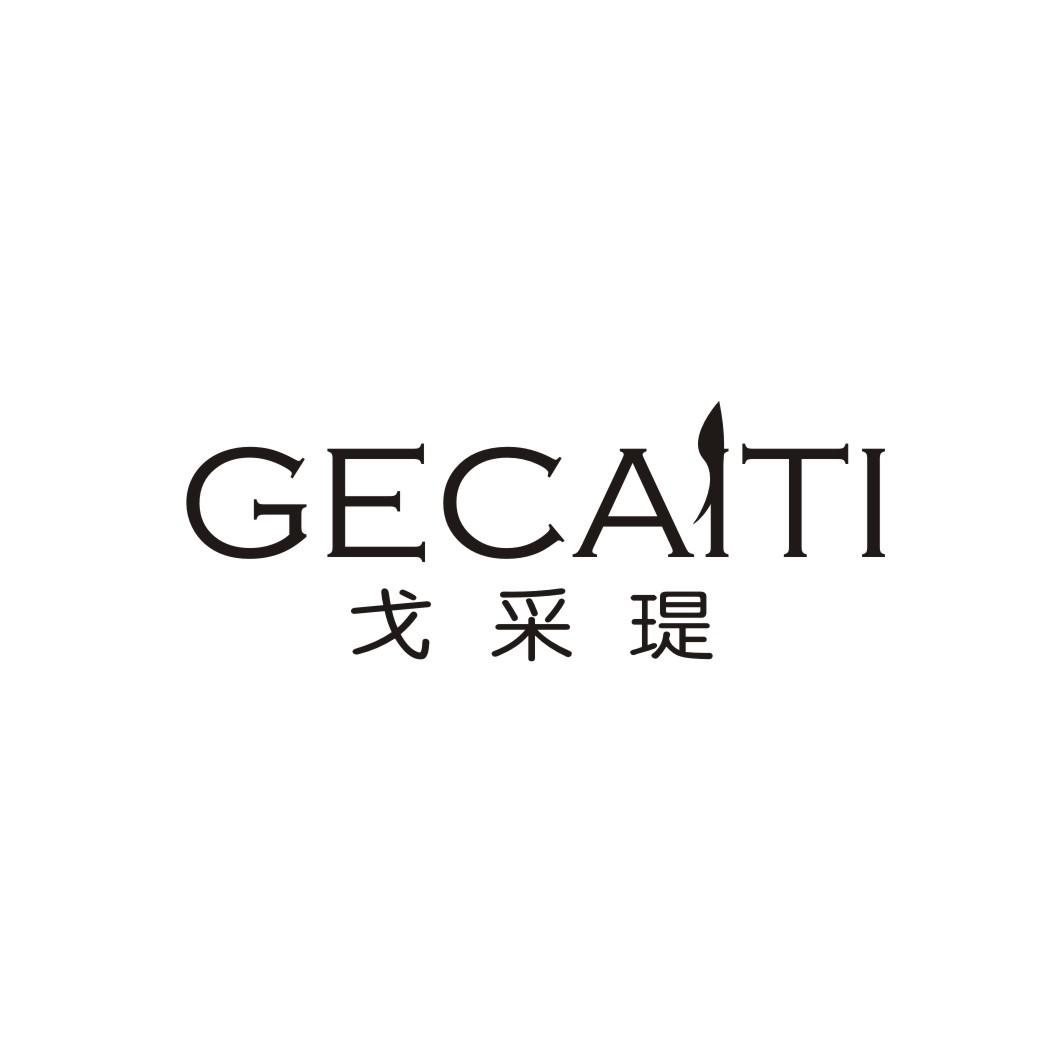 戈采瑅GECAITI