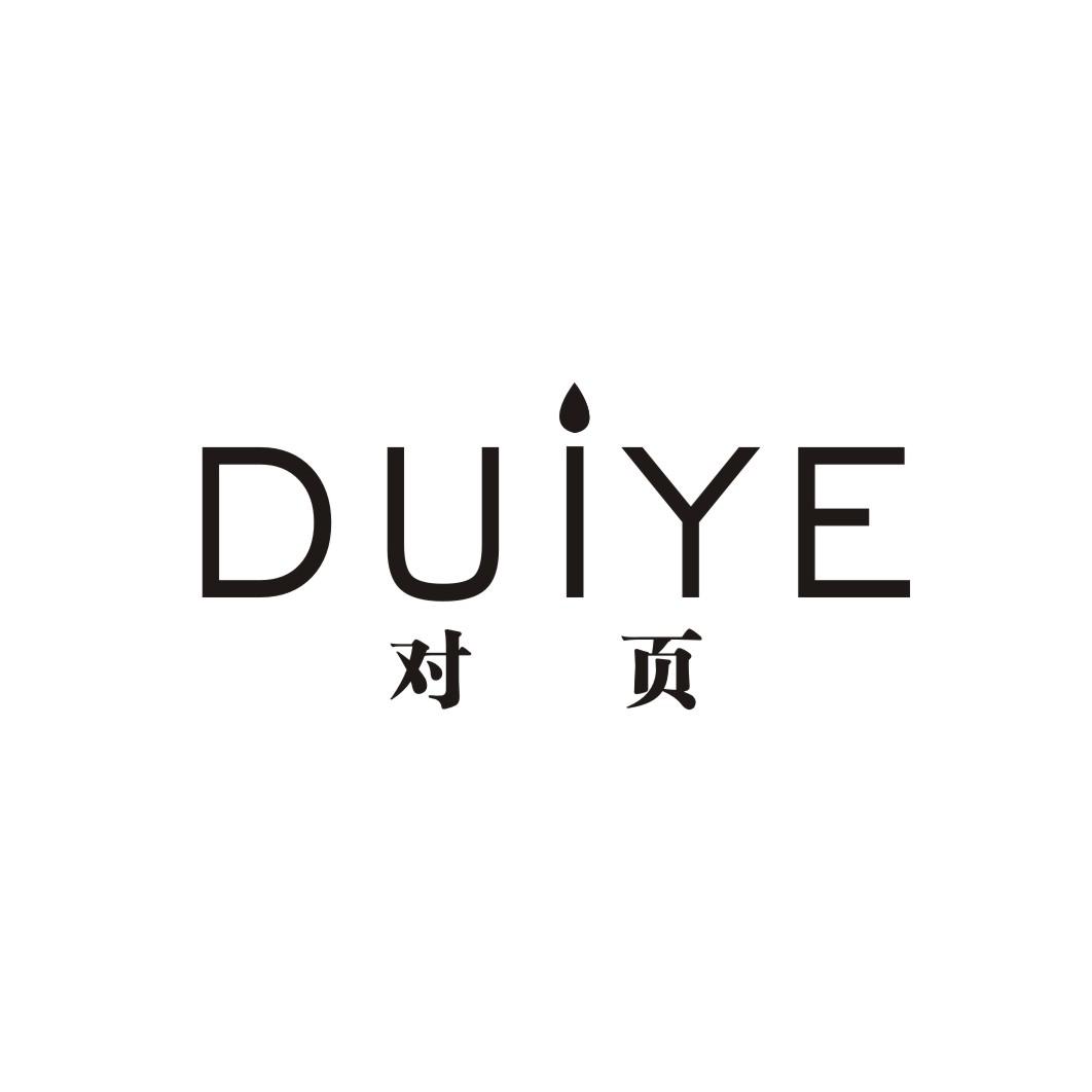 对页DUIYE