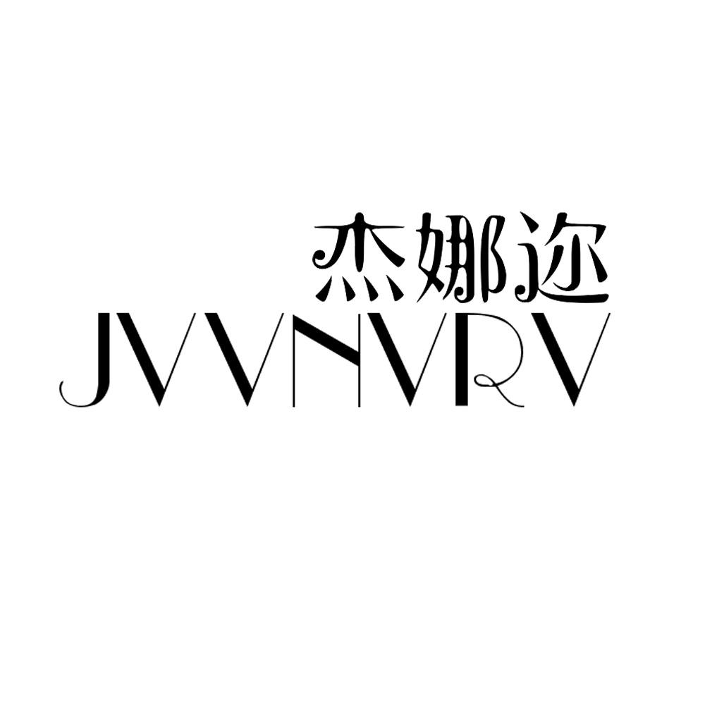 杰娜迩  JVVNVRV