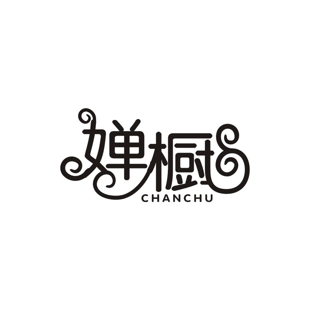 婵橱CHANCHU