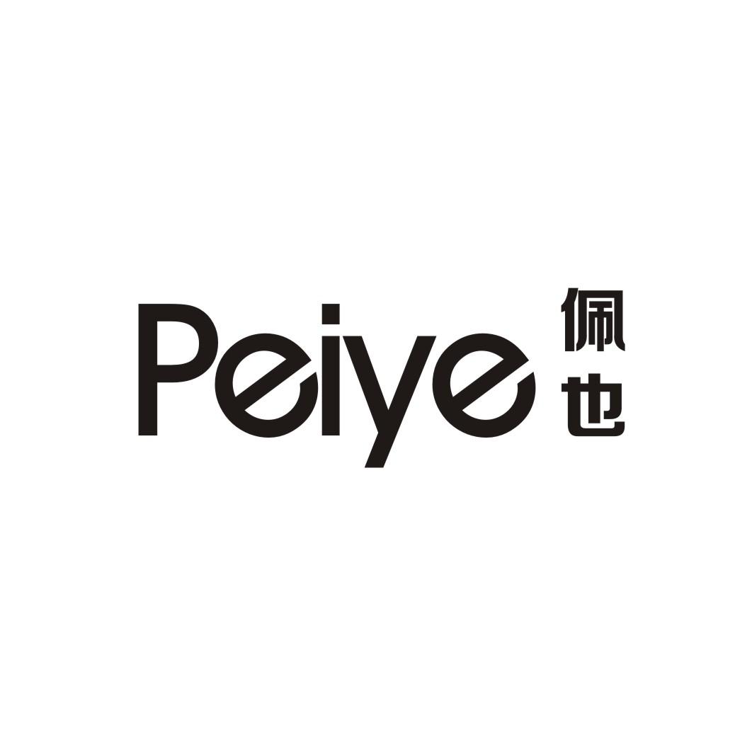 佩也PEIYE