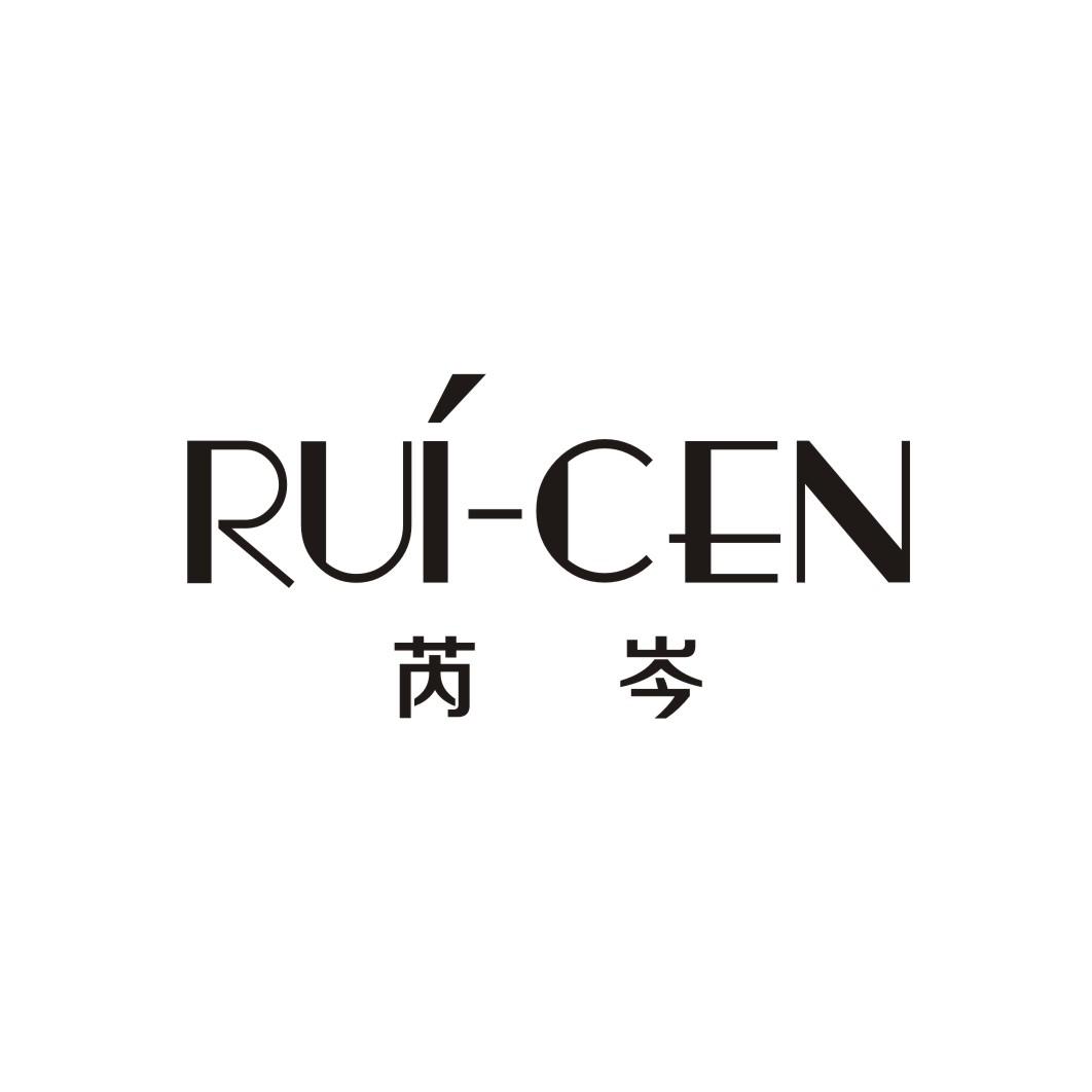 芮岑RUICEN