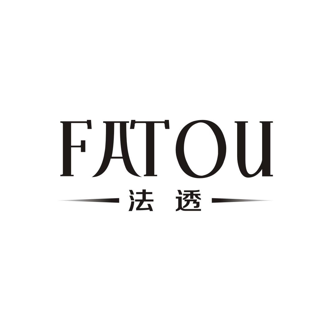 法透FATOU
