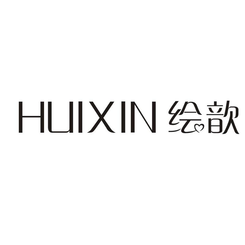 绘歆