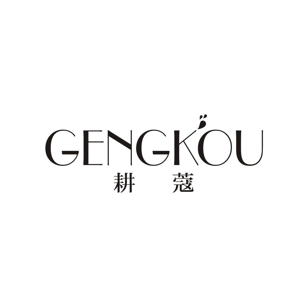 耕蔻GENGKOU