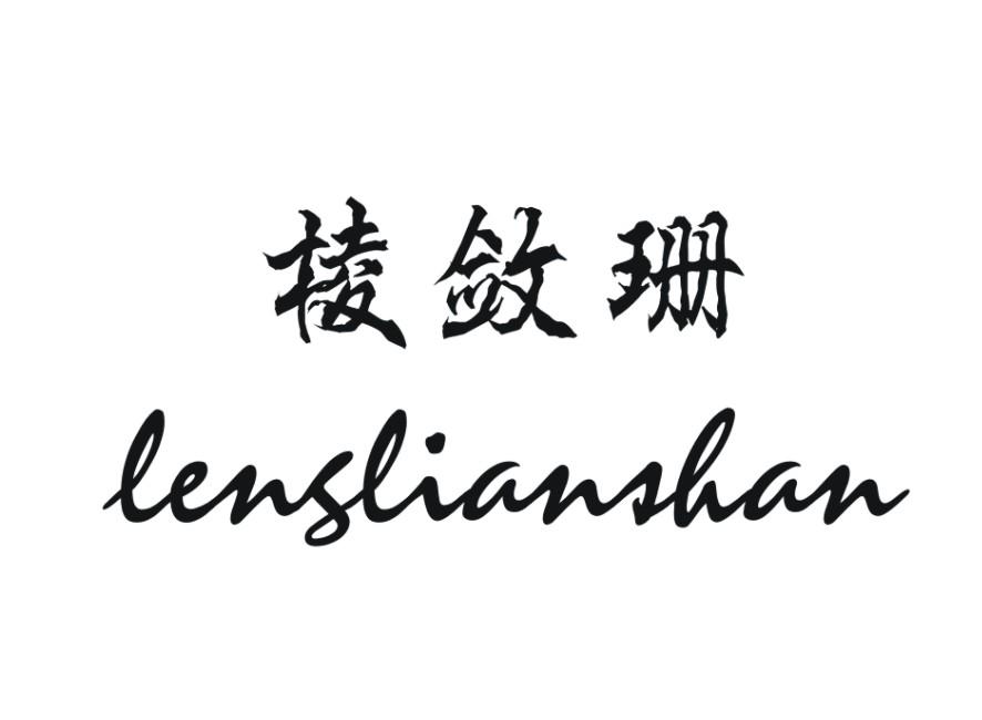 棱敛珊