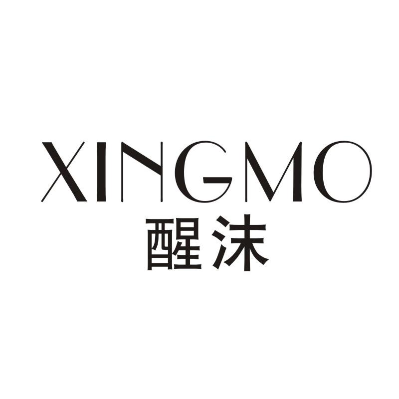 醒沫