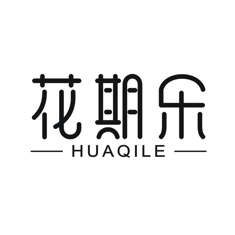 花期乐