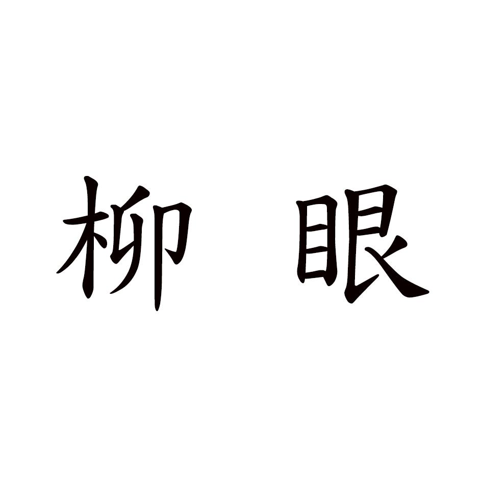舒册
