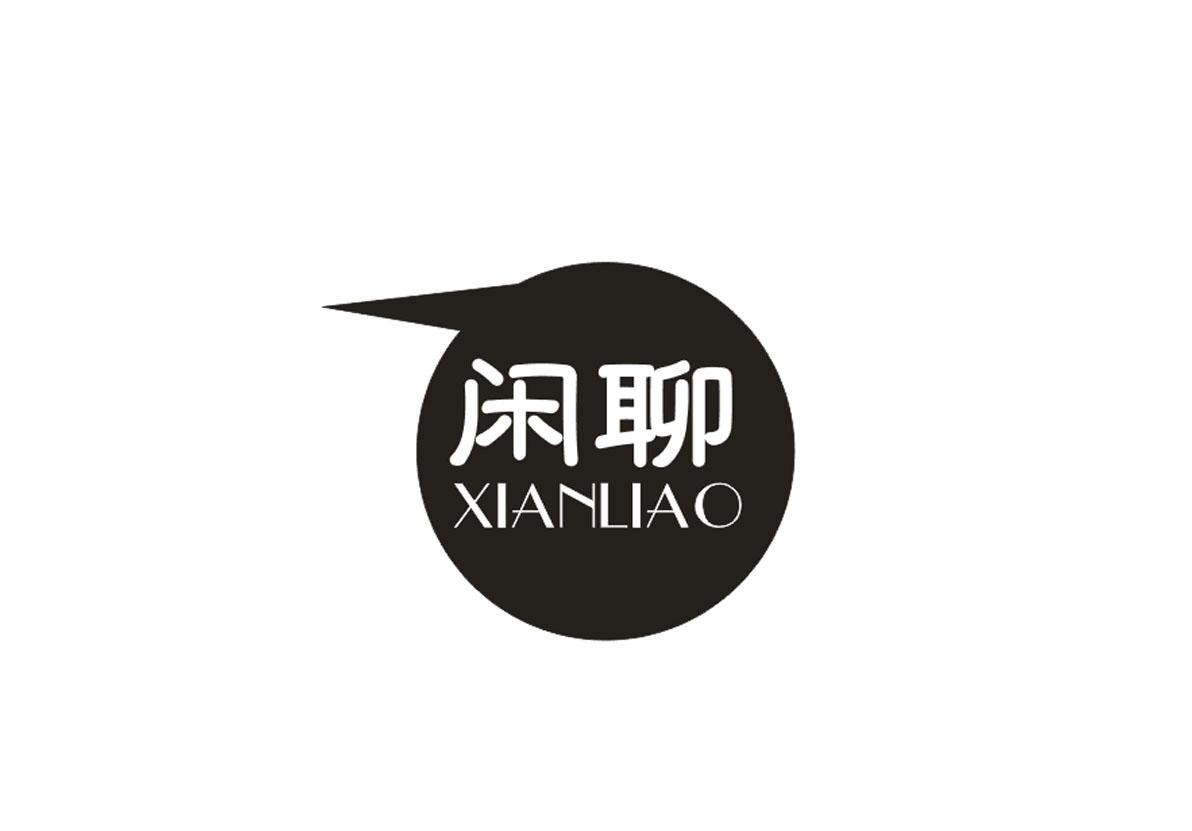 闲聊+XIANLIAO