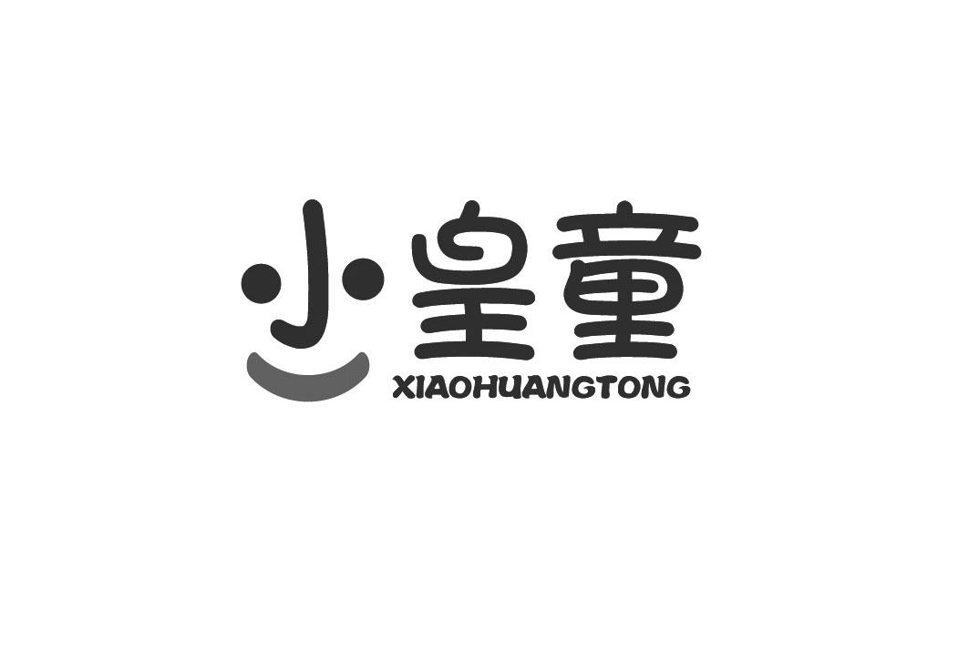 小皇童
XIAOHUANGTONG