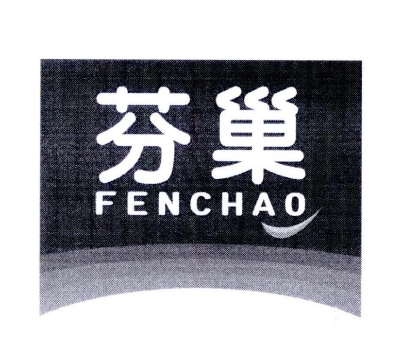 芬巢   FENCHAO
