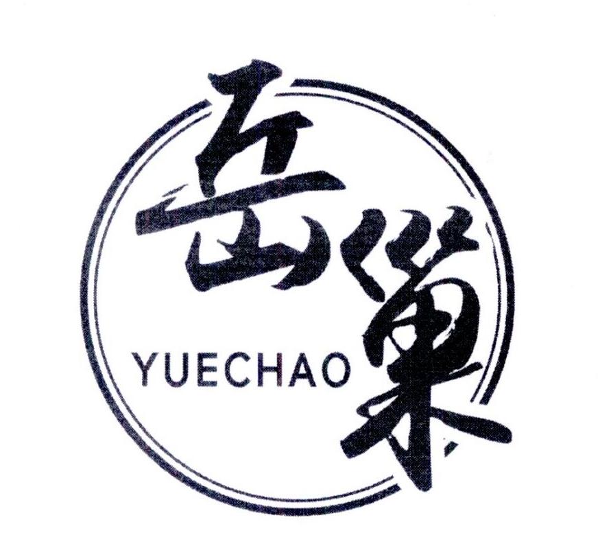 岳巢   YUECHAO