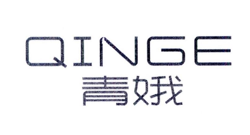 青娥
QINGE
