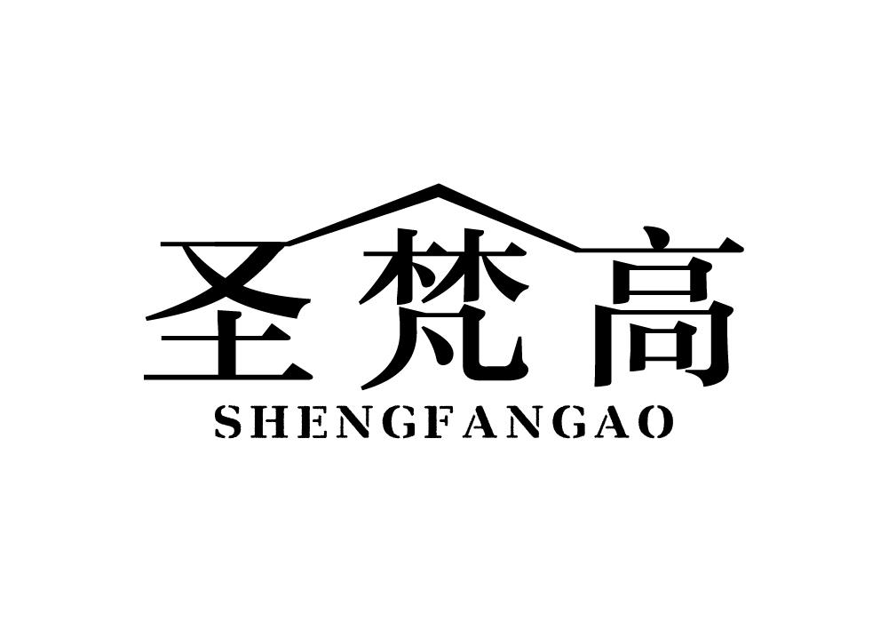 圣梵高