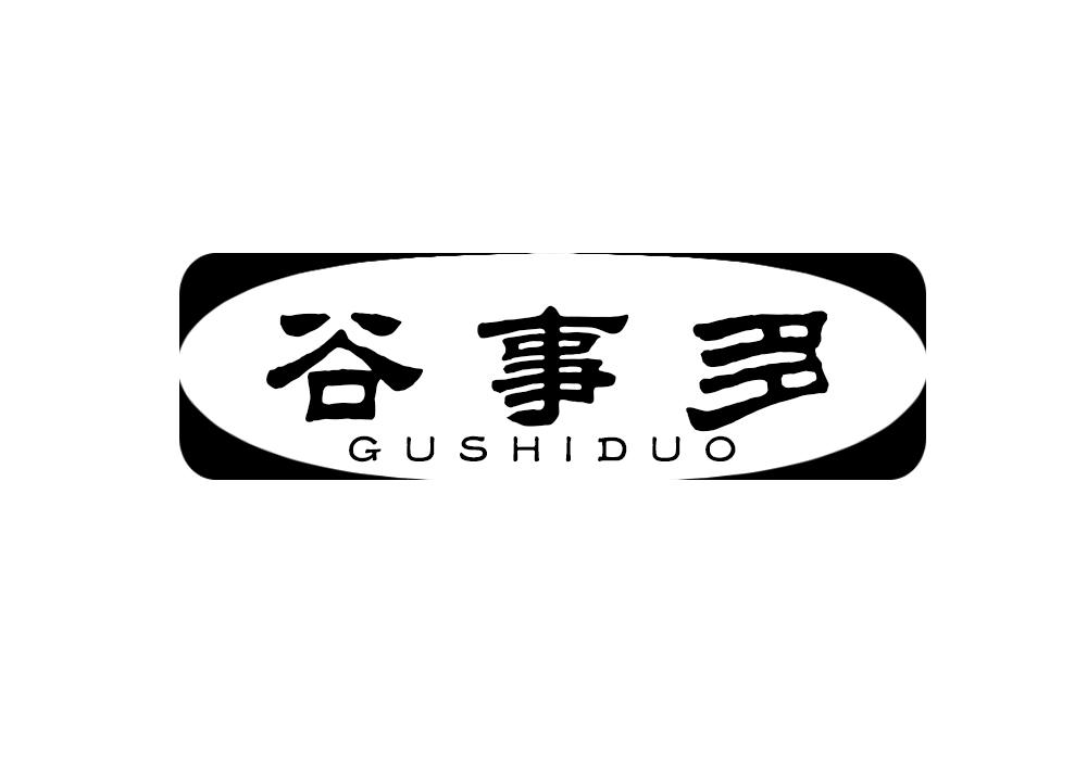 谷事多