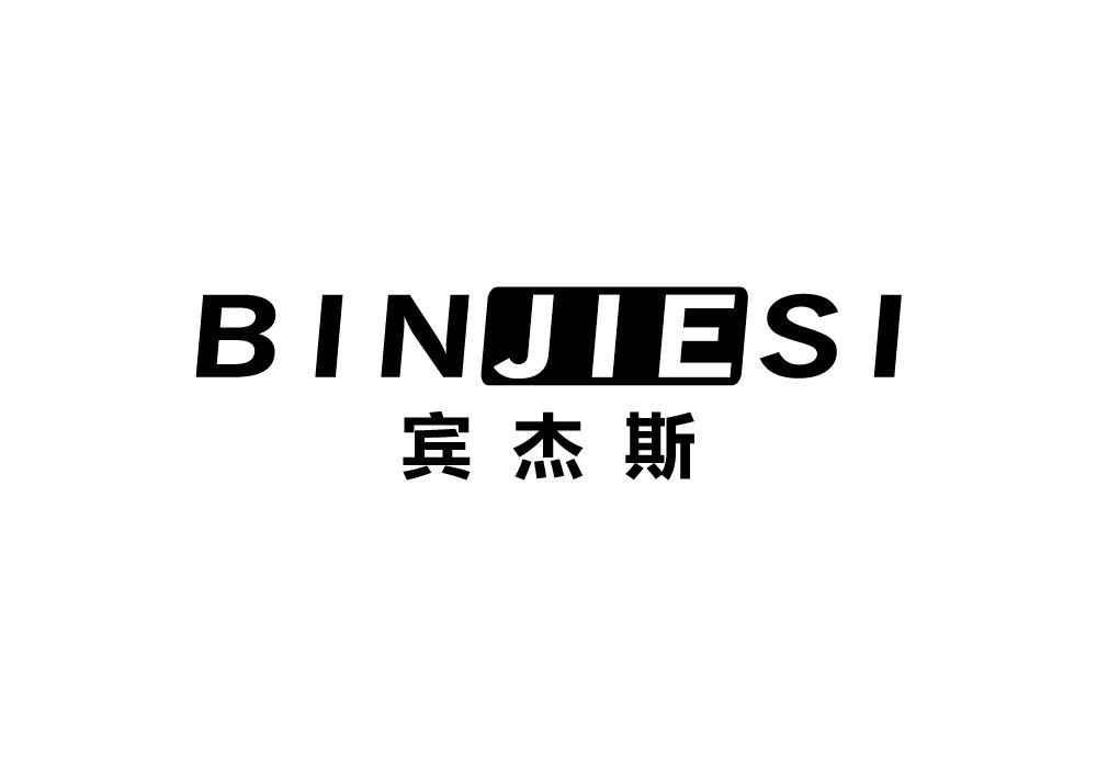 宾杰斯