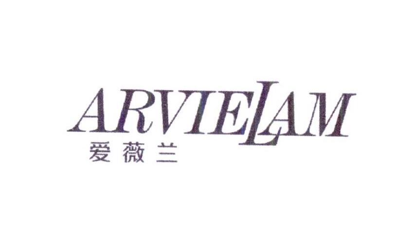 爱薇兰 ARVIELAM