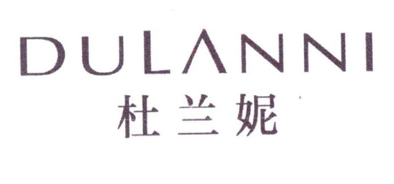 杜兰妮