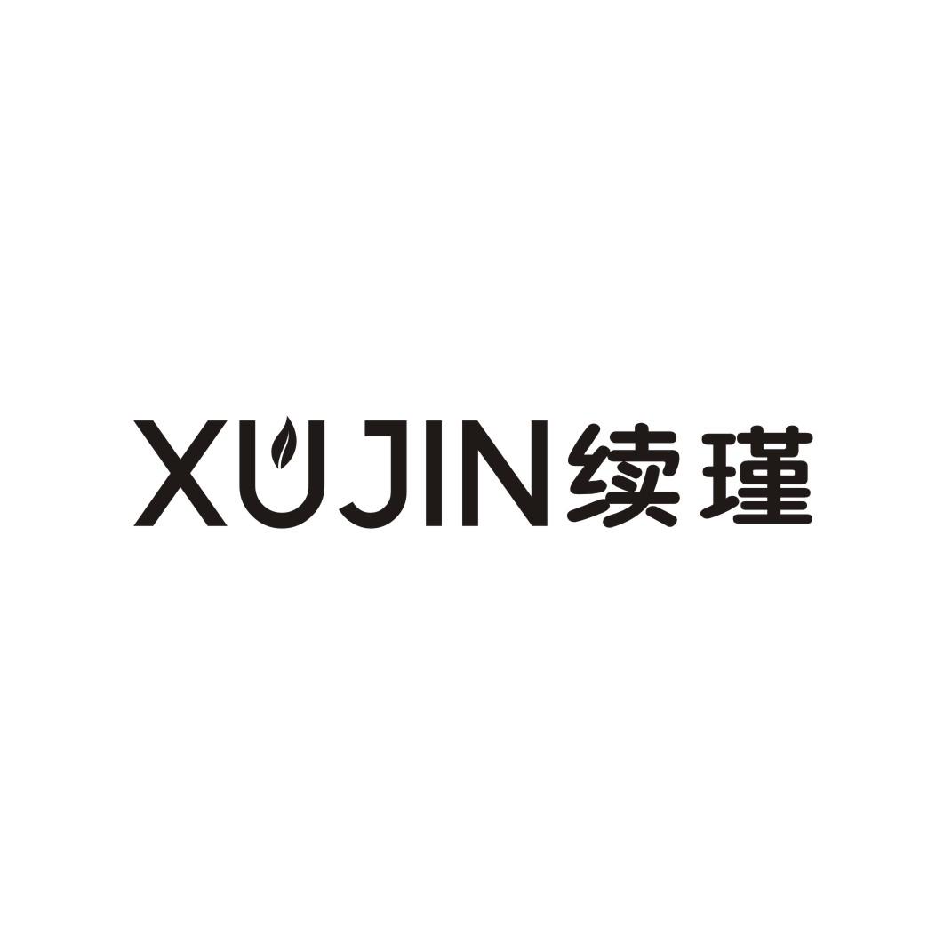 续瑾XUJIN