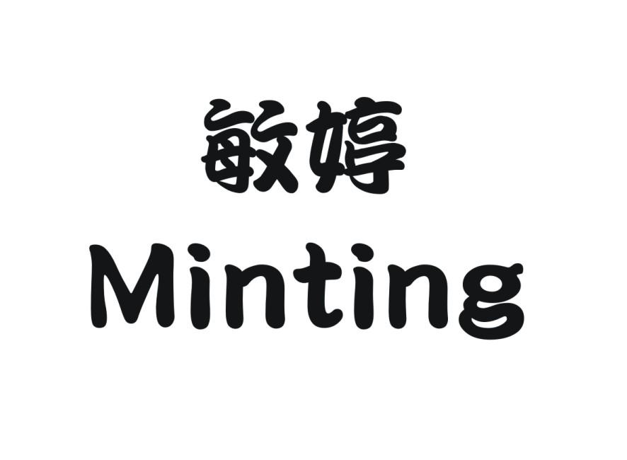 敏婷