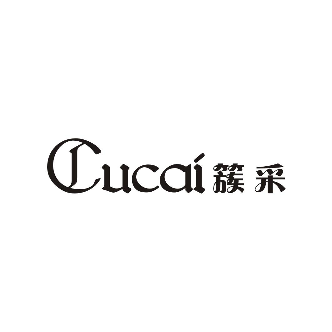 簇采CUCAI