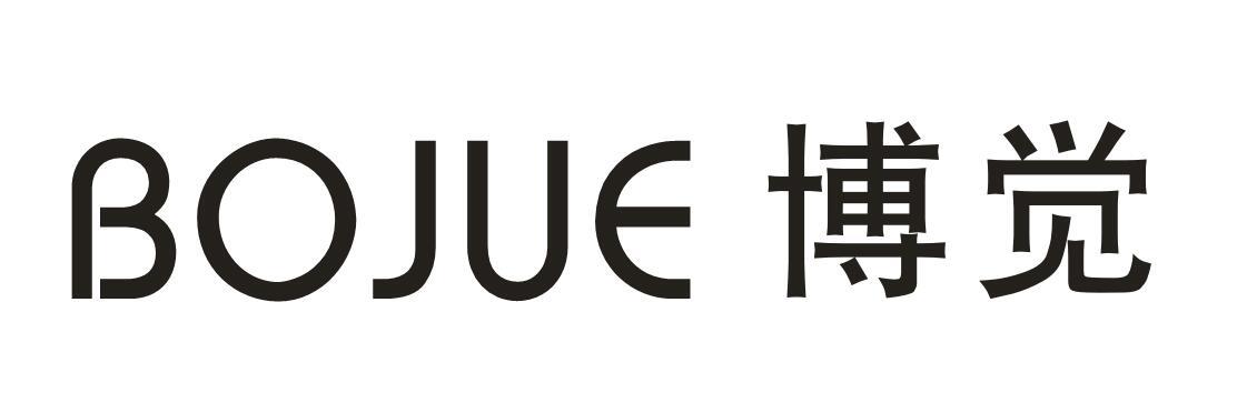 博觉+BOJUE