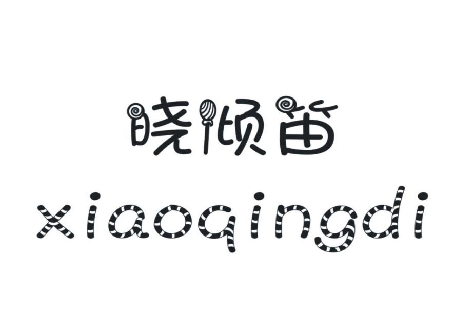 晓倾笛