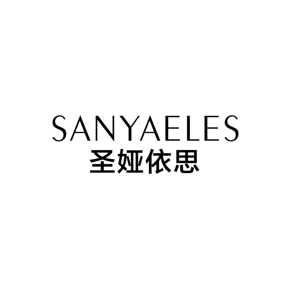 圣娅依思 SANYAELES
