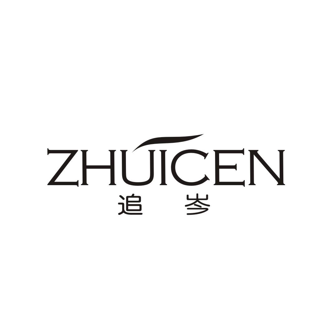 追岑