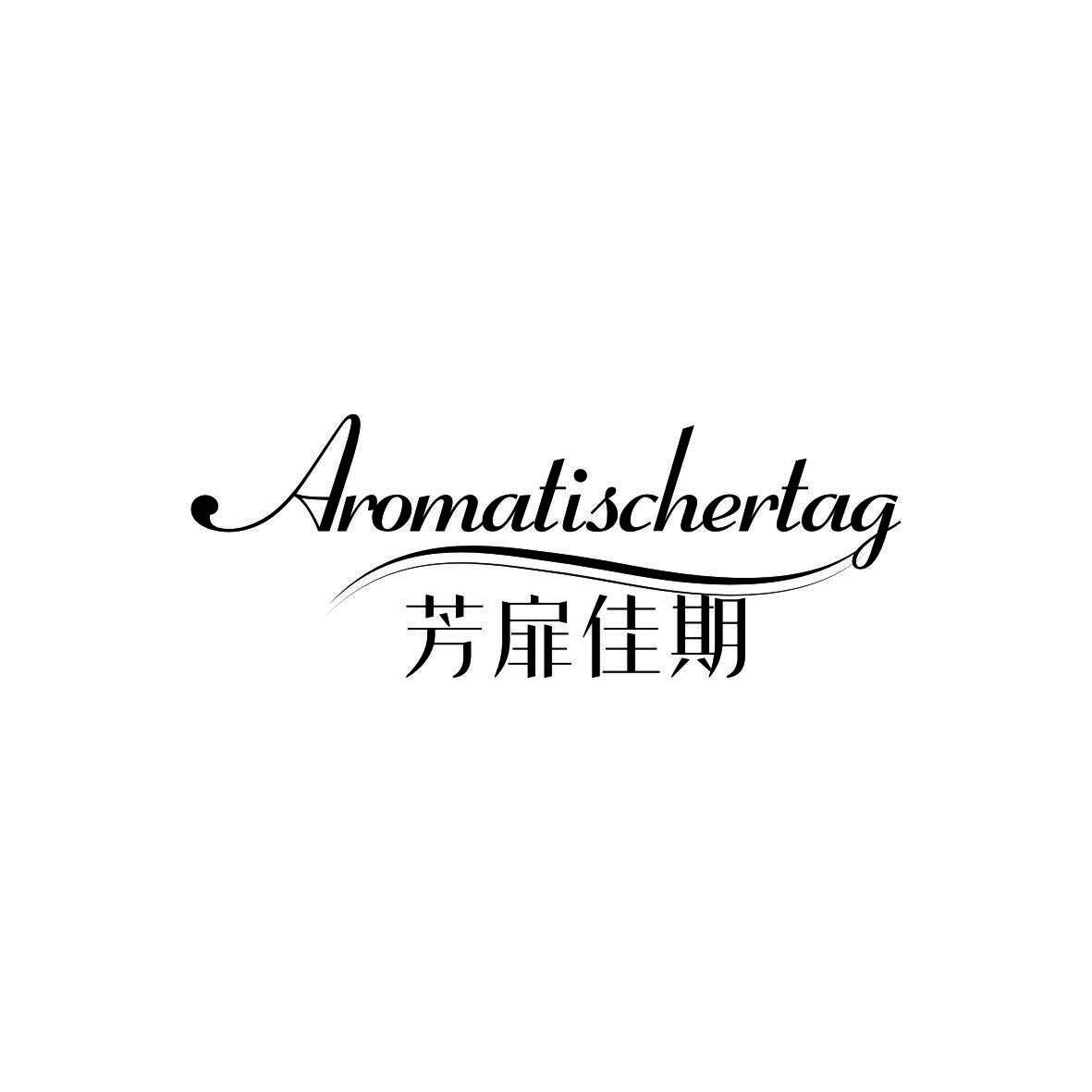 芳扉佳期 AromatischerTag