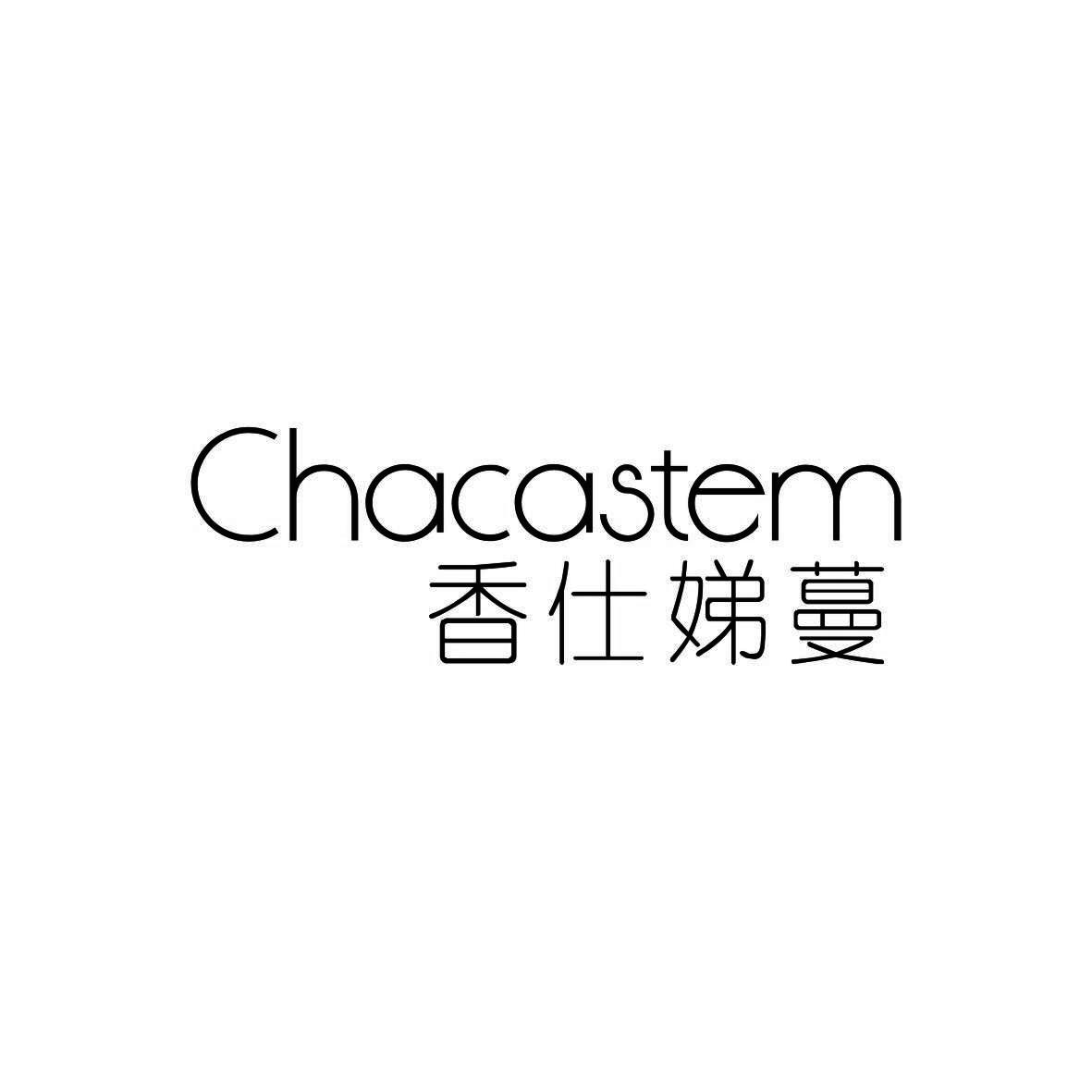 香仕娣蔓 CHACASTEM