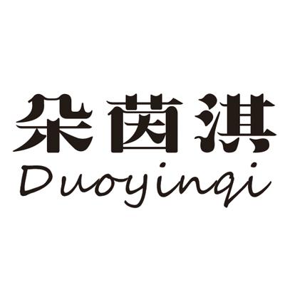 朵茵淇