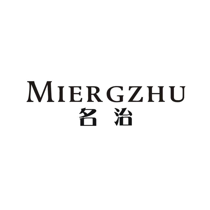 名治 MIERGZHU