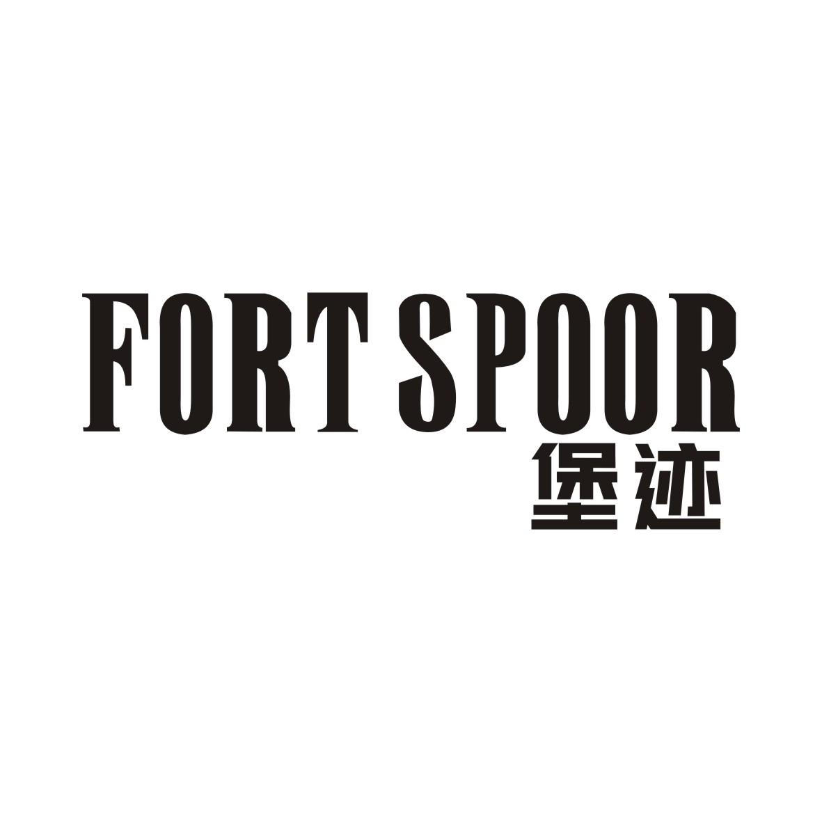 堡迹FORT SPOOR