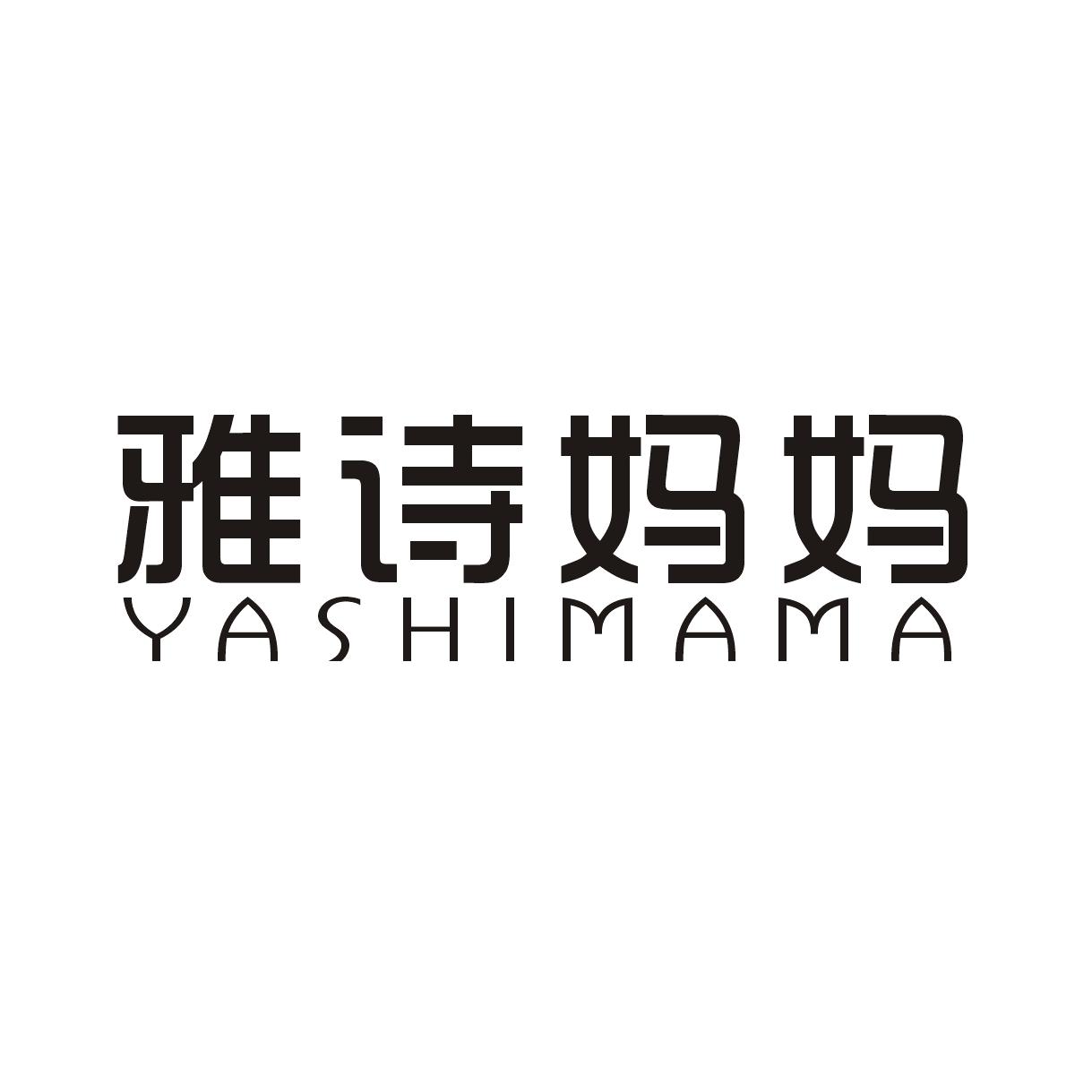 雅诗妈妈