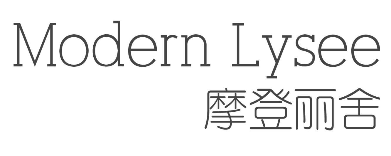 摩登丽舍 MODERN LYSEE