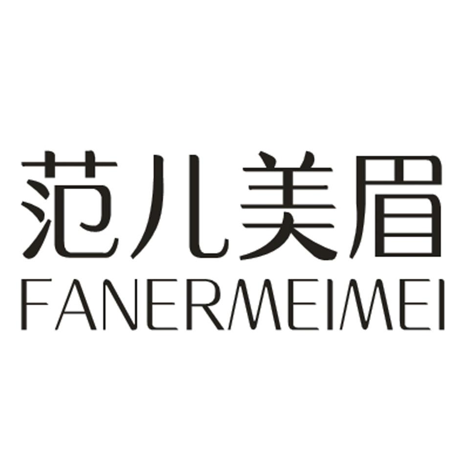 范儿美眉