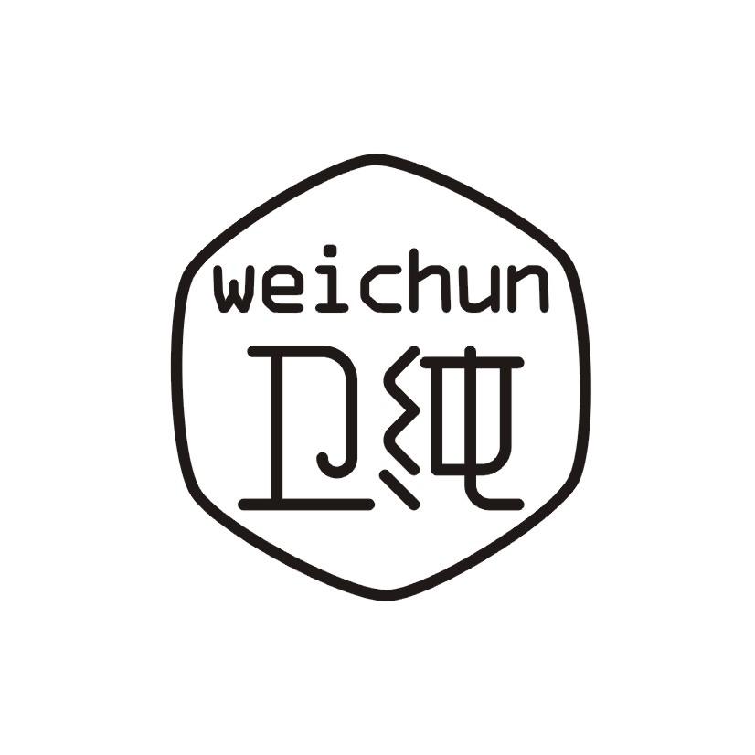 卫纯