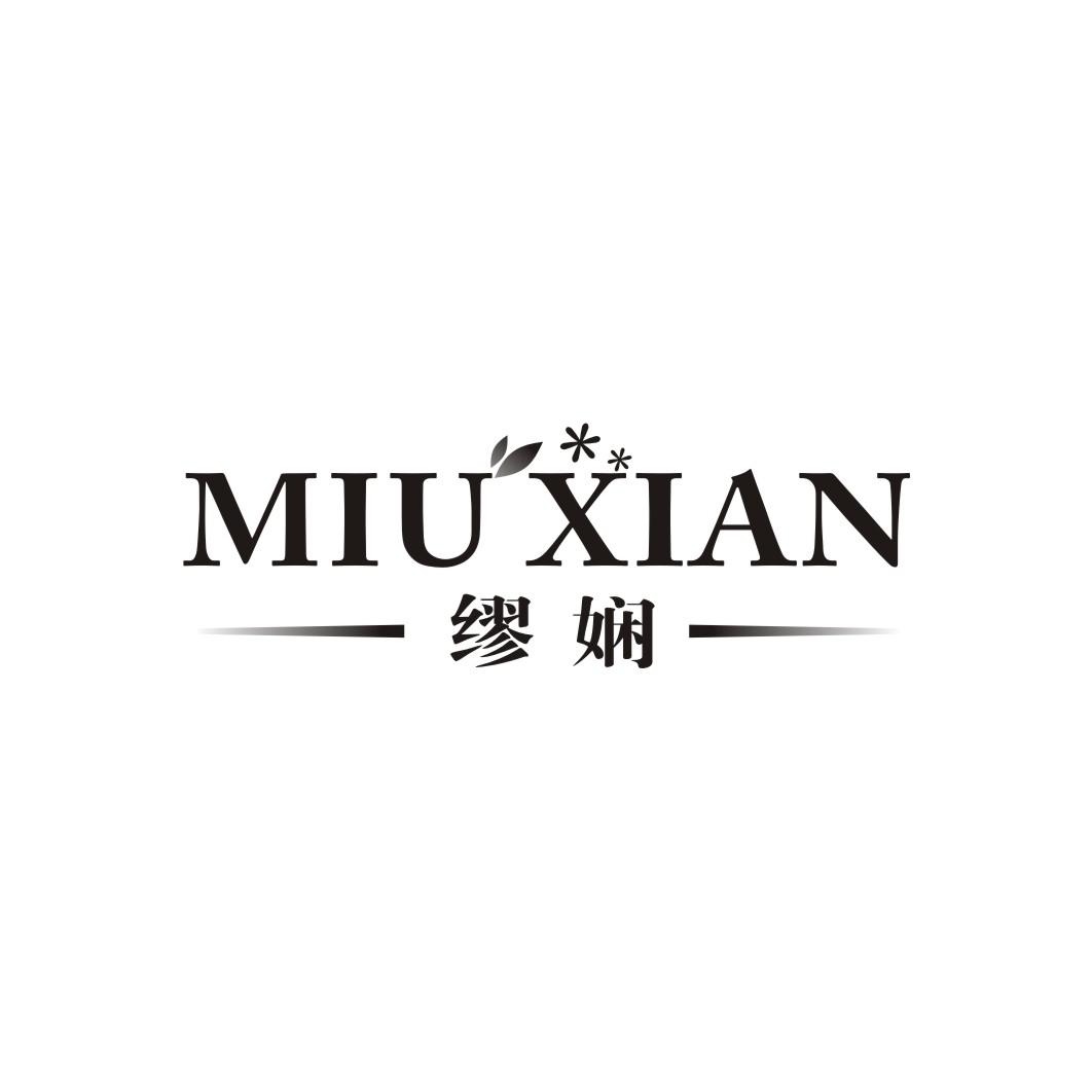 缪娴MIUXIAN