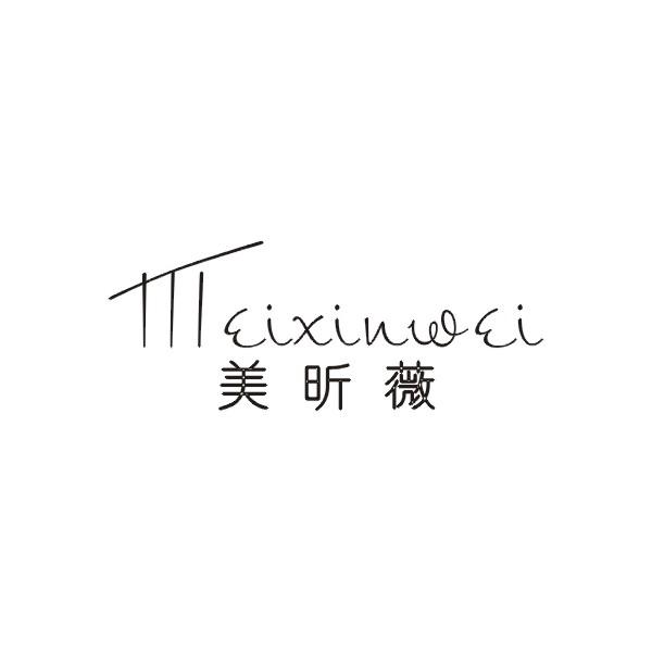 美昕薇