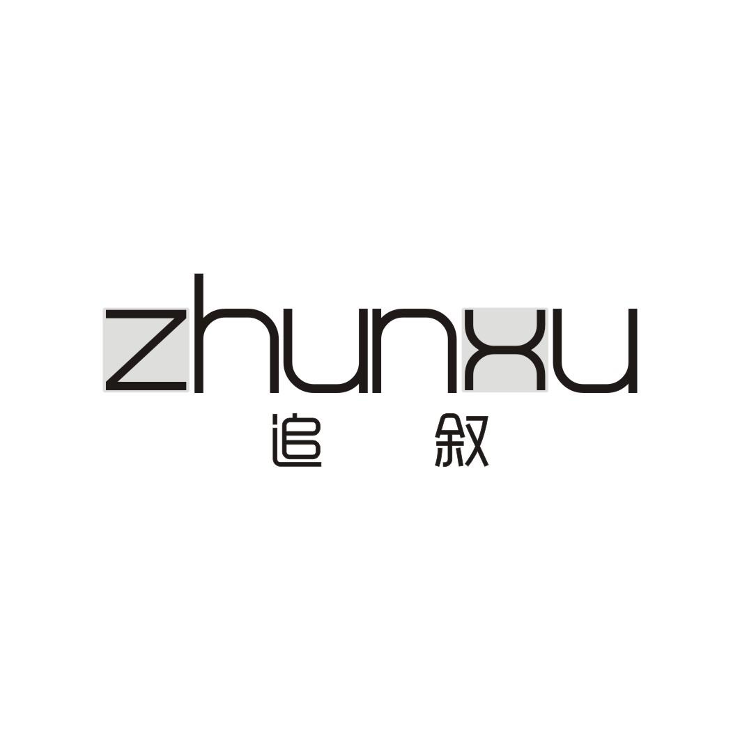 追叙
