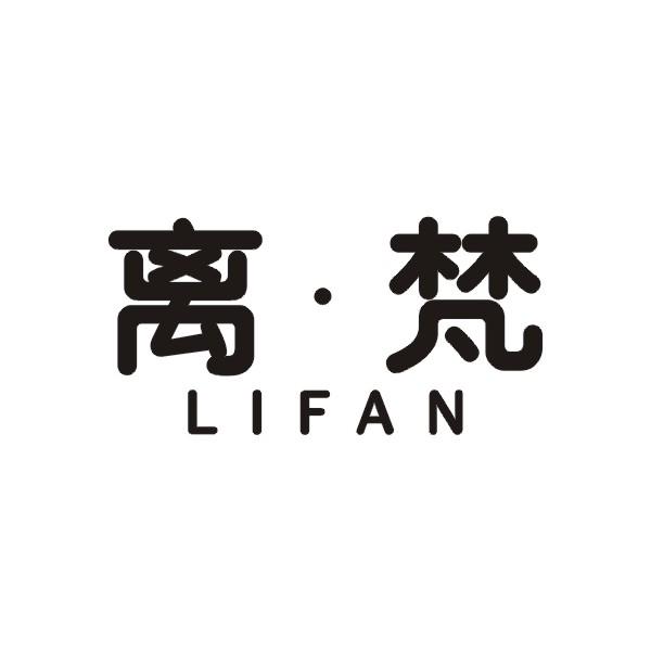 离梵
